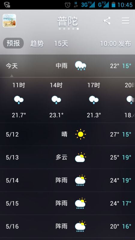 天气预报24小时查询下载安装，让天气变化尽在掌握