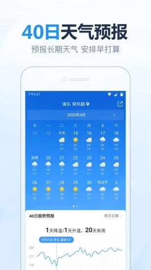 天气预报24小时查询下载安装，让天气变化尽在掌握