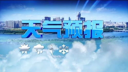 未来10天天气预报情况，气温起伏如坐过山车，需警惕强对流天气