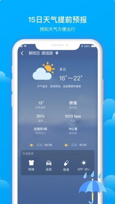 阳阳天气预报，一键下载安装，让天气信息触手可及