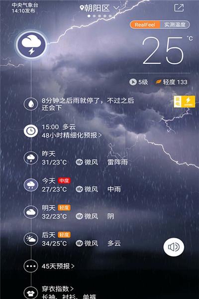最准的天气预报软件，到底该信谁？